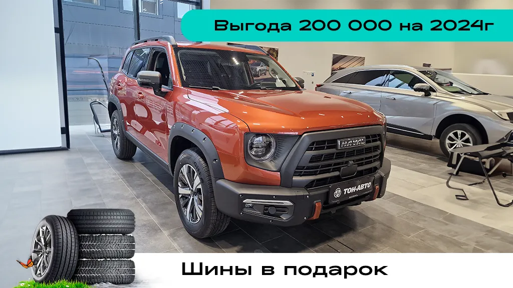 HAVAL DARGO с MAX преимуществом!