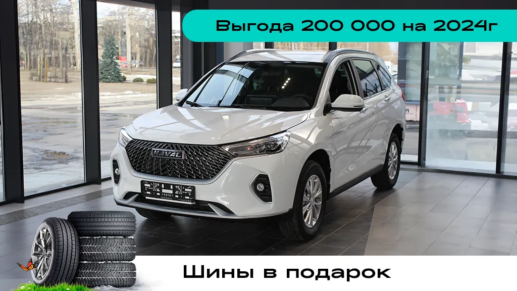 HAVAL M6 с MAX преимуществом